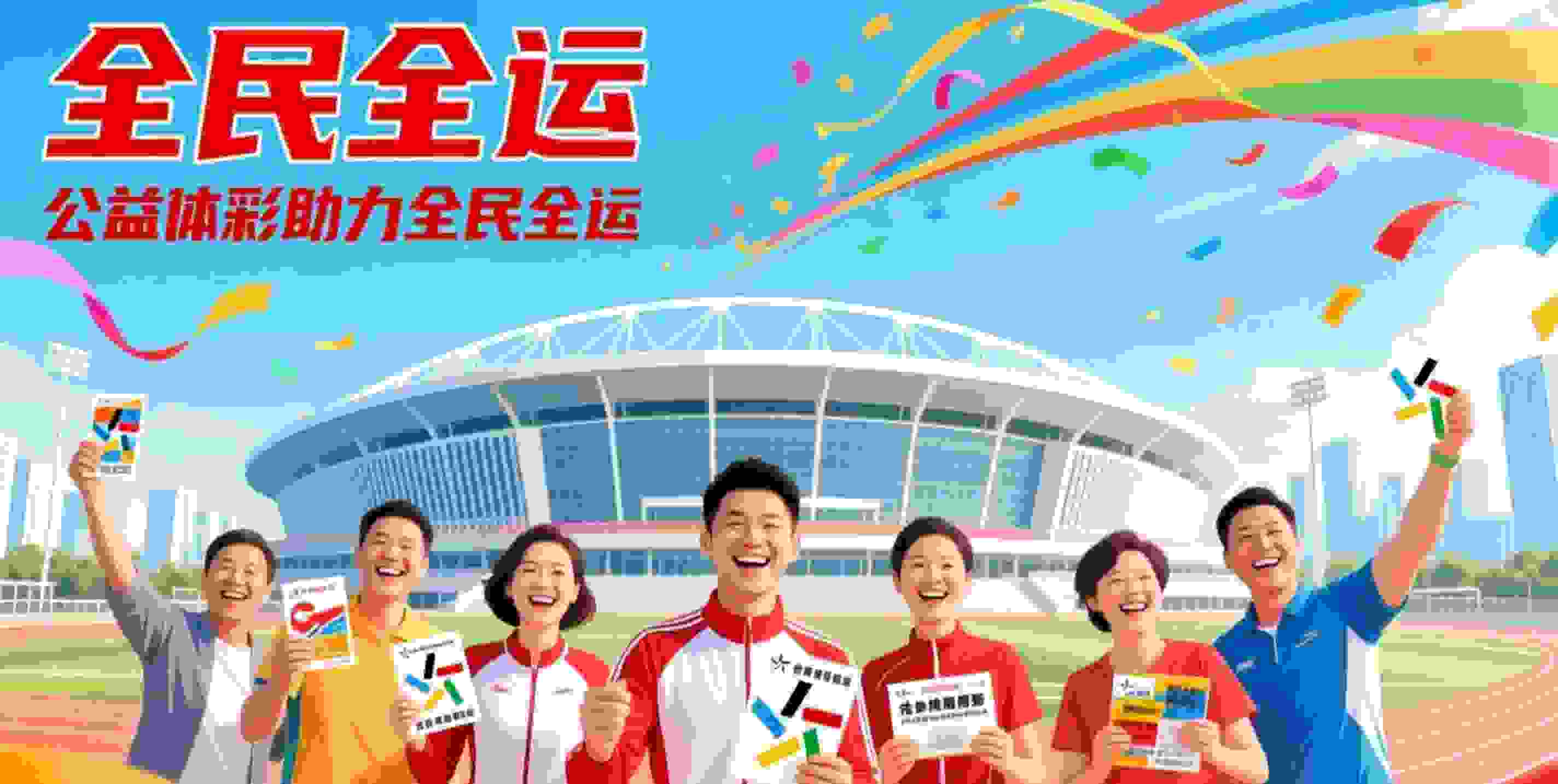 天津“11选5”新玩法上市 公益体彩助力全民全运