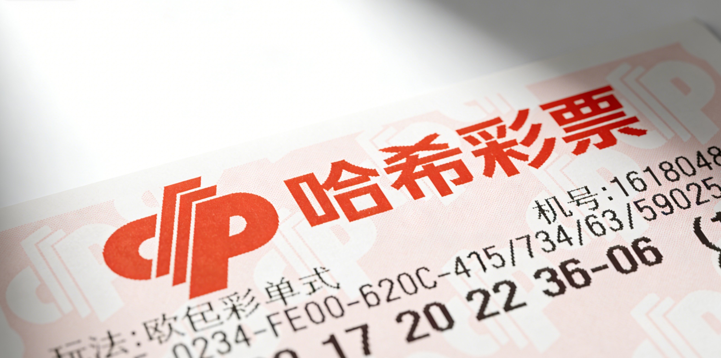 先有一串不可篡改的源数据，再根据既定规则生成开奖号码